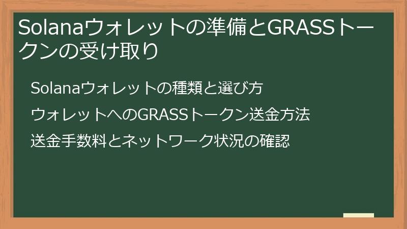 Solanaウォレットの準備とGRASSトークンの受け取り