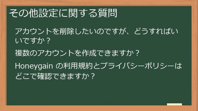 その他設定に関する質問