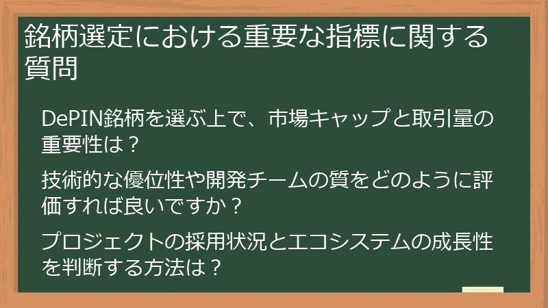 銘柄選定における重要な指標に関する質問