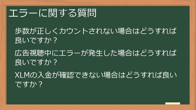 エラーに関する質問