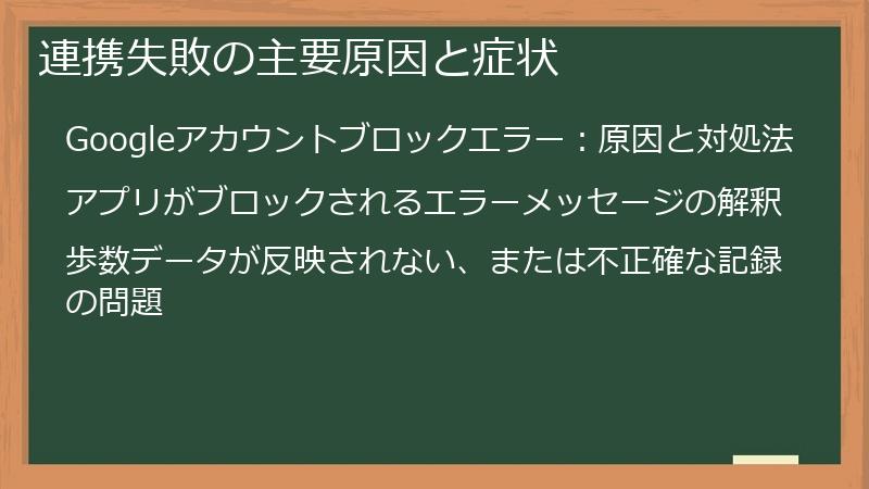連携失敗の主要原因と症状