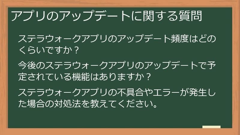 アプリのアップデートに関する質問