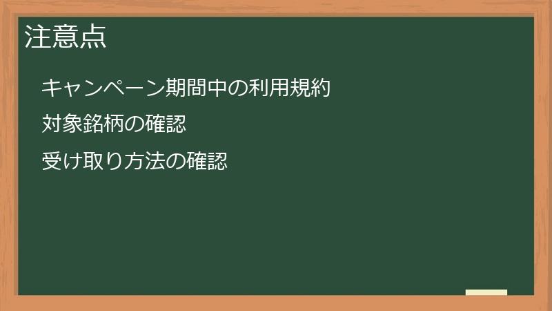 注意点