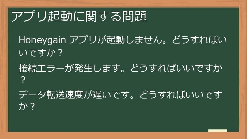 アプリ起動に関する問題
