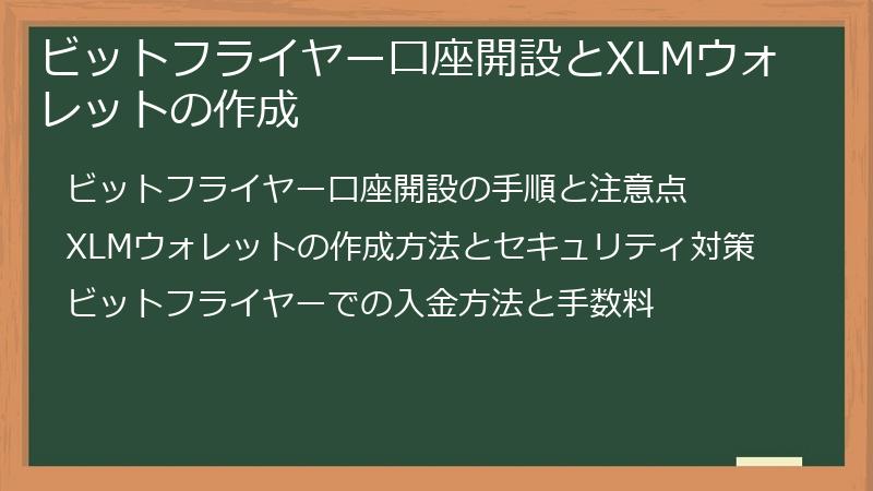 ビットフライヤー口座開設とXLMウォレットの作成