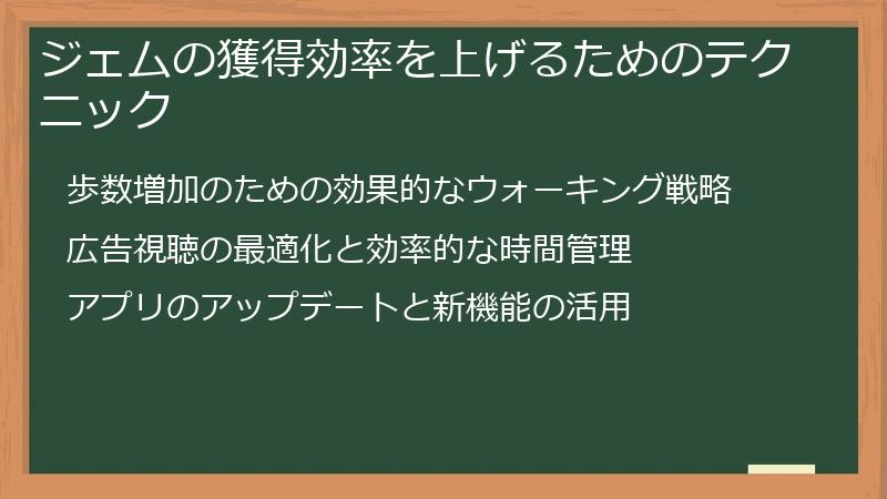 ジェムの獲得効率を上げるためのテクニック