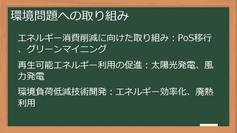 環境問題への取り組み