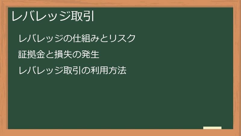 レバレッジ取引