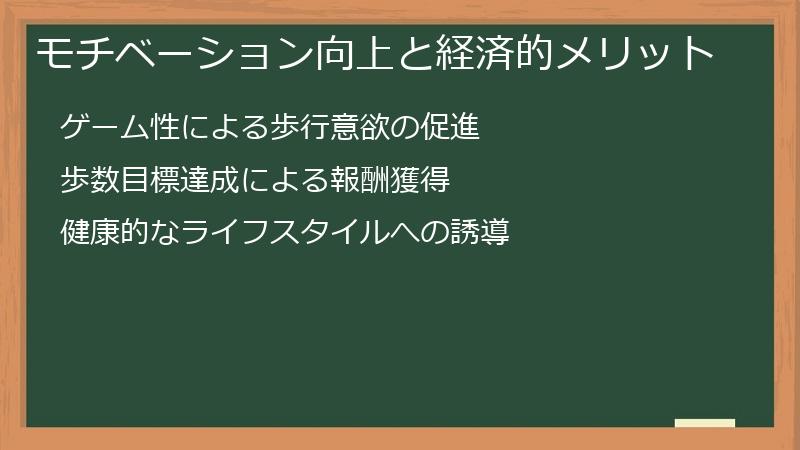 モチベーション向上と経済的メリット