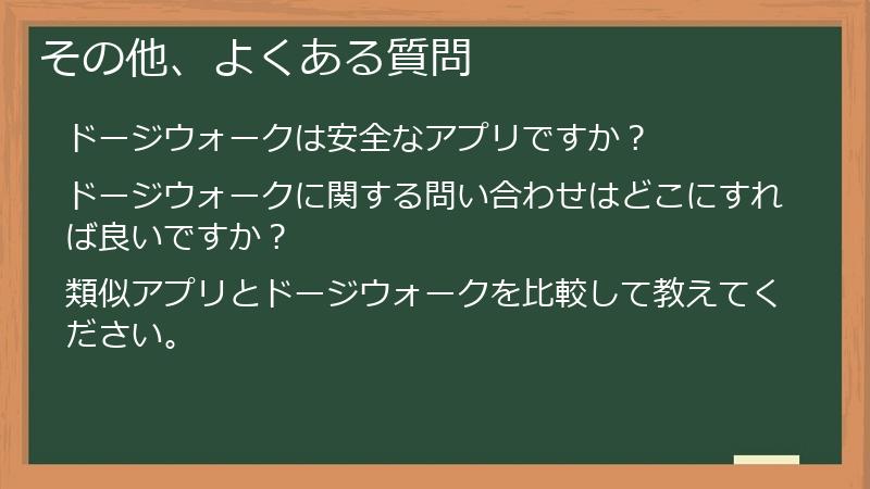 その他、よくある質問