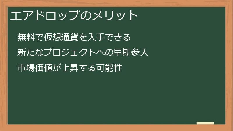 エアドロップのメリット