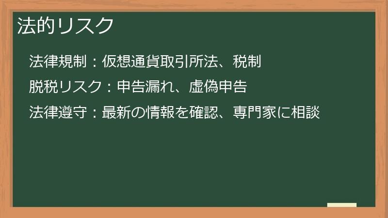 法的リスク