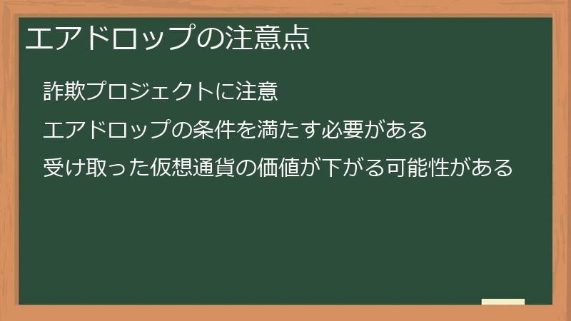 エアドロップの注意点