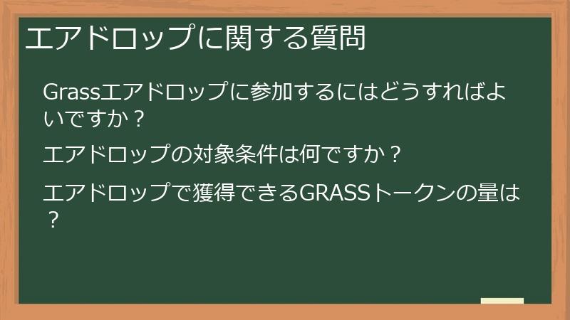 エアドロップに関する質問