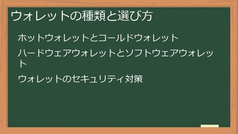 ウォレットの種類と選び方