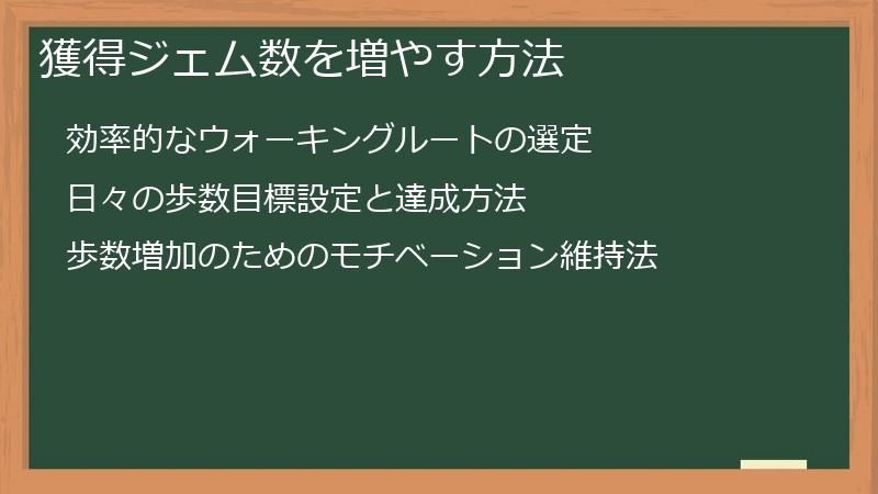 獲得ジェム数を増やす方法