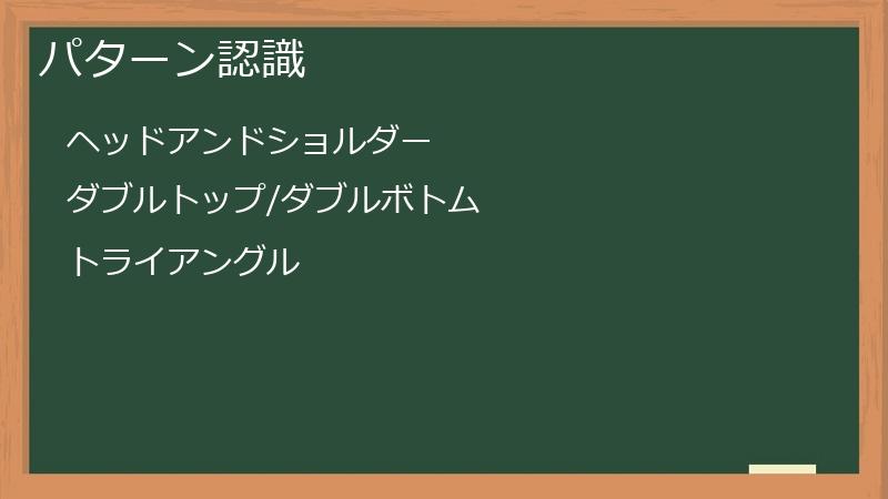 パターン認識