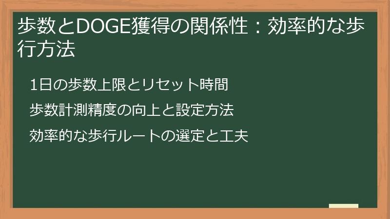 歩数とDOGE獲得の関係性：効率的な歩行方法