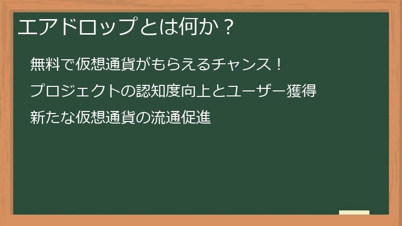 エアドロップとは何か？