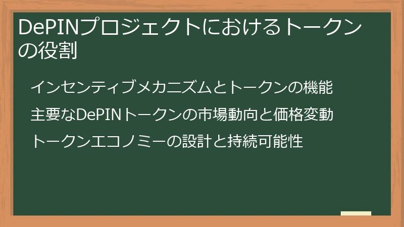 DePINプロジェクトにおけるトークンの役割
