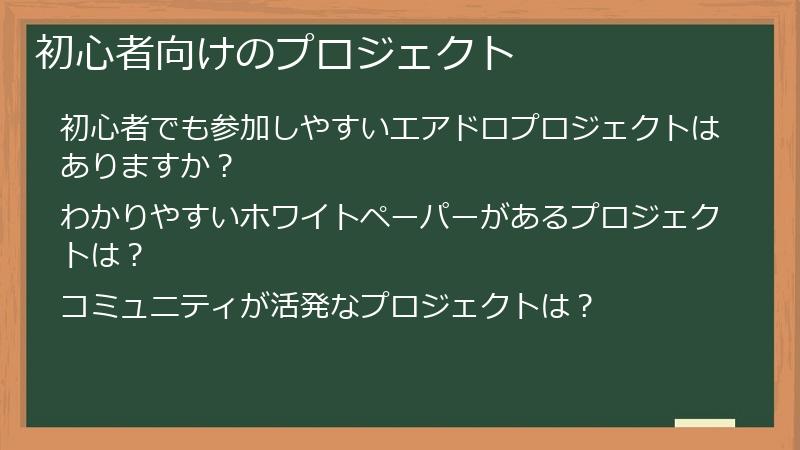 初心者向けのプロジェクト
