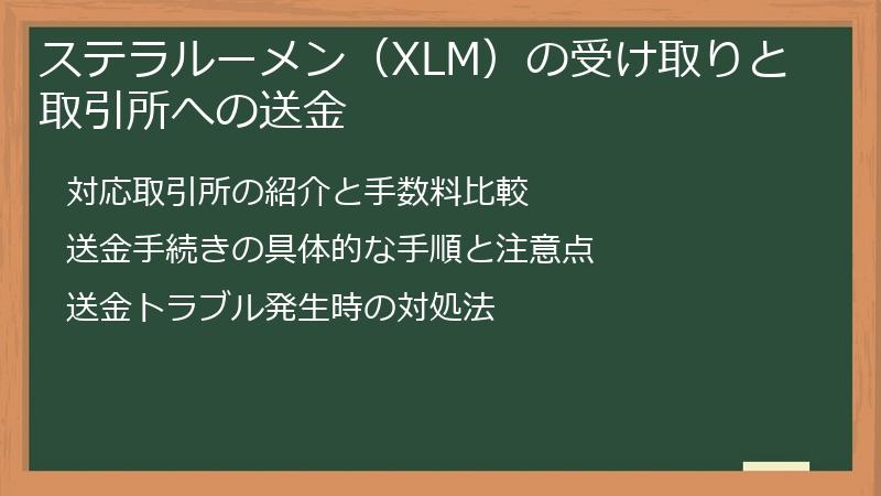ステラルーメン（XLM）の受け取りと取引所への送金