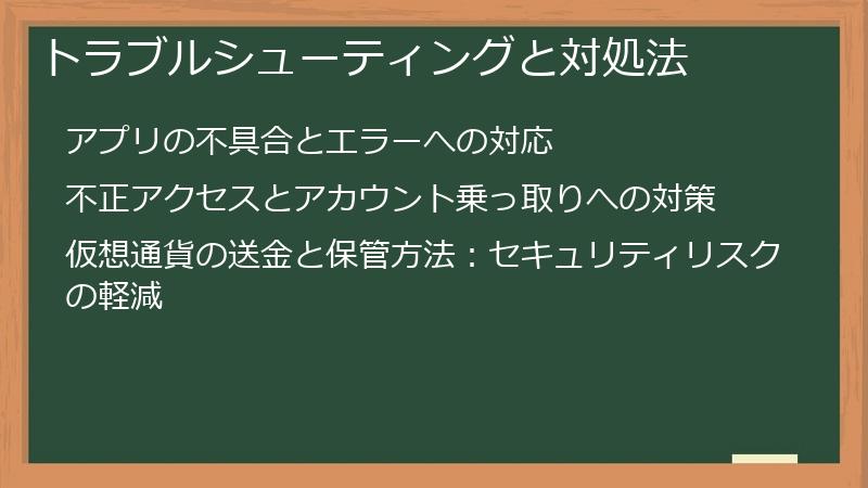 トラブルシューティングと対処法