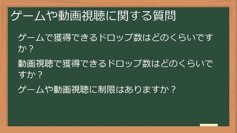 ゲームや動画視聴に関する質問