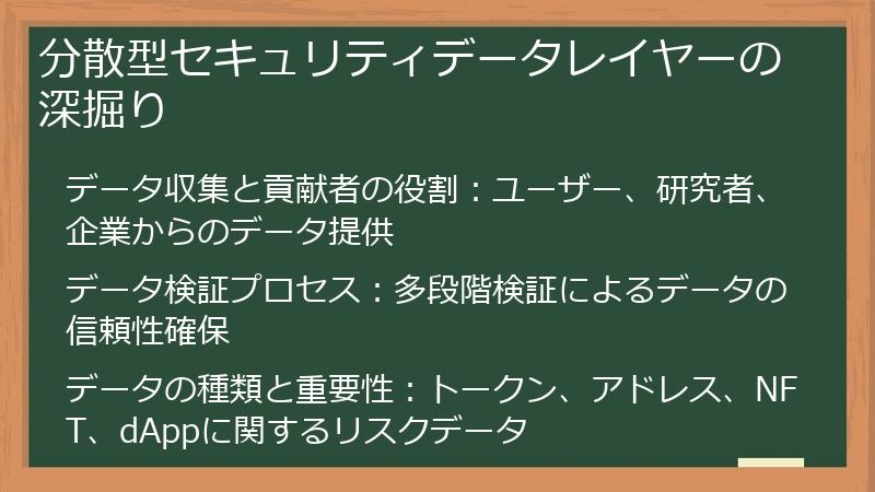 分散型セキュリティデータレイヤーの深掘り