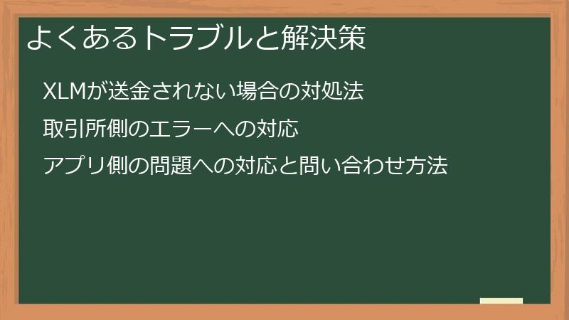 よくあるトラブルと解決策