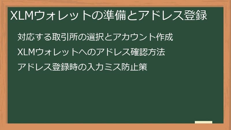 XLMウォレットの準備とアドレス登録