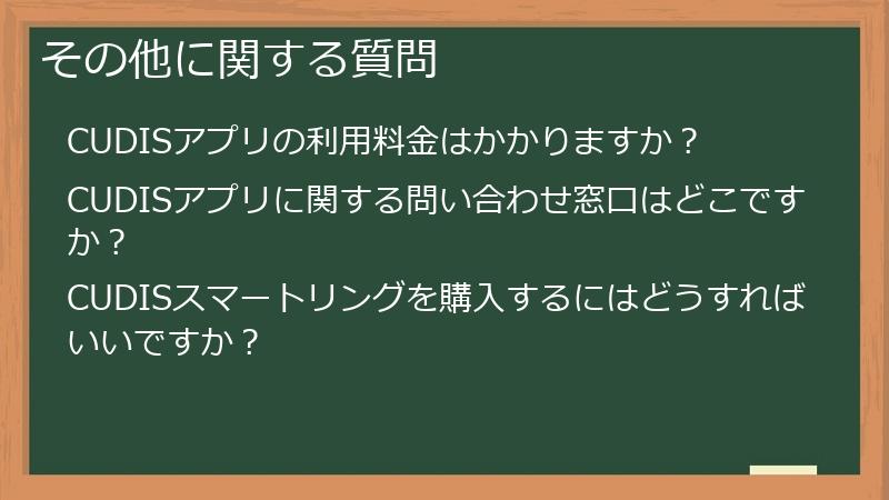 その他に関する質問