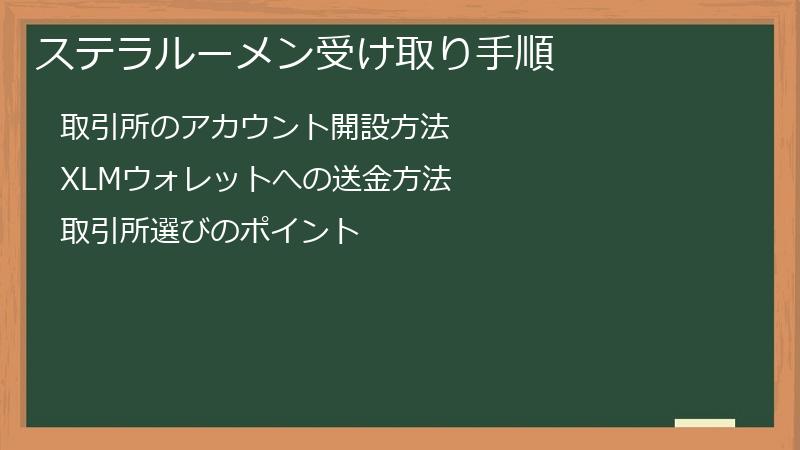 ステラルーメン受け取り手順