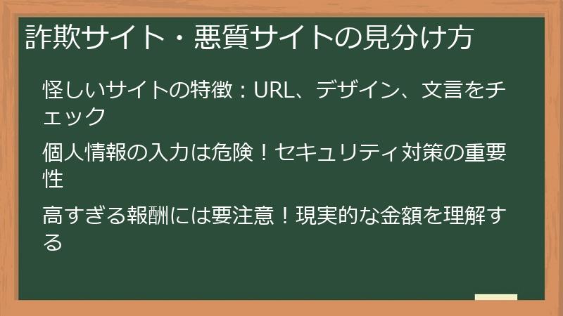 詐欺サイト・悪質サイトの見分け方