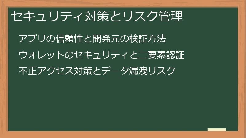 セキュリティ対策とリスク管理