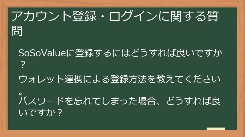 アカウント登録・ログインに関する質問