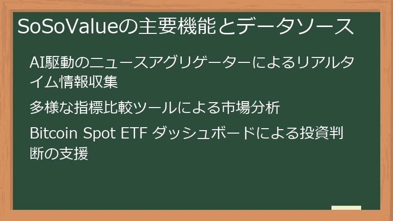 SoSoValueの主要機能とデータソース