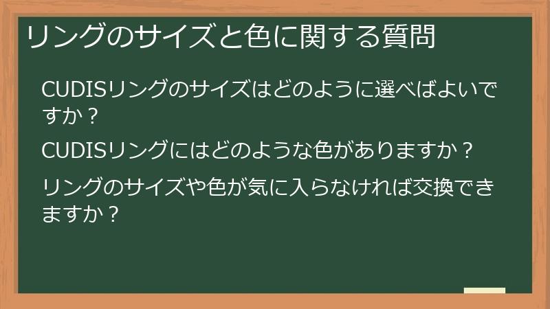 リングのサイズと色に関する質問