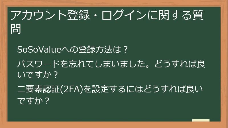 アカウント登録・ログインに関する質問