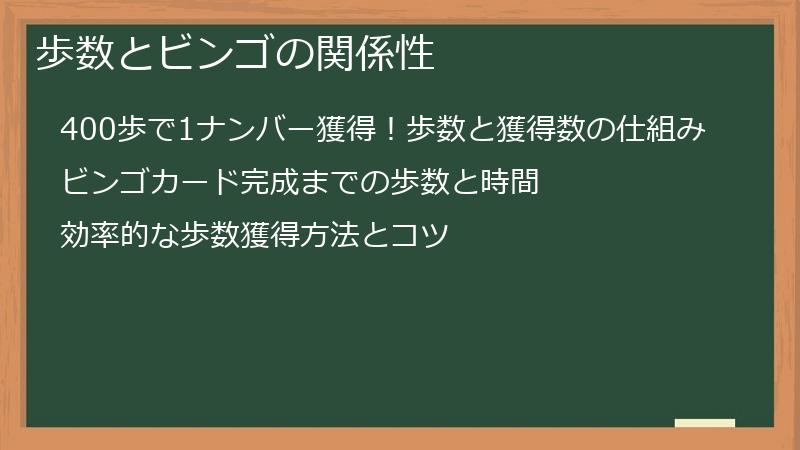 歩数とビンゴの関係性