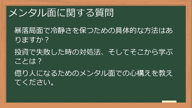 メンタル面に関する質問