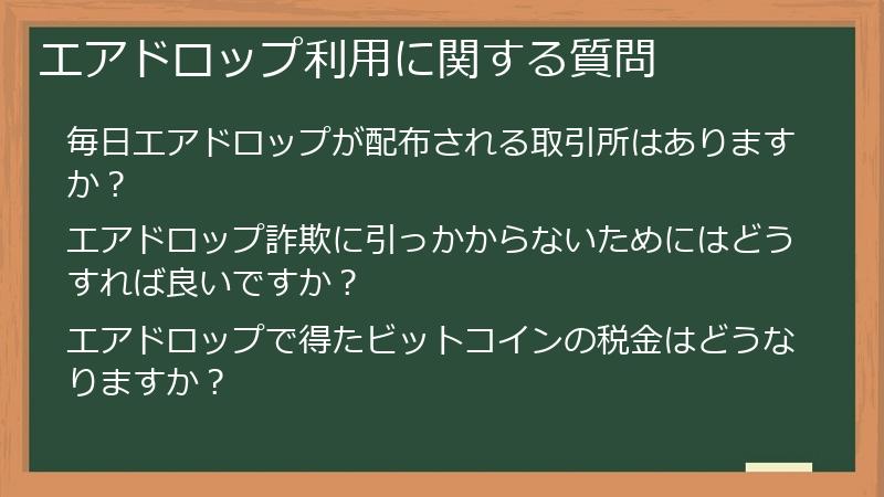 エアドロップ利用に関する質問