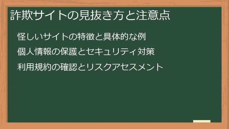 詐欺サイトの見抜き方と注意点