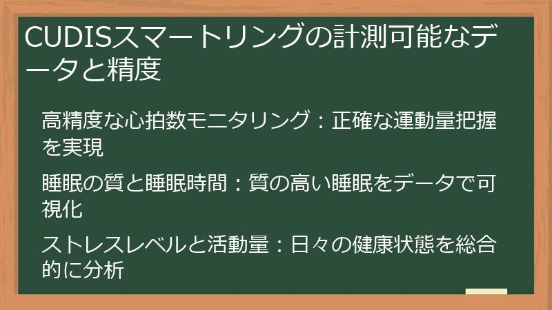 CUDISスマートリングの計測可能なデータと精度