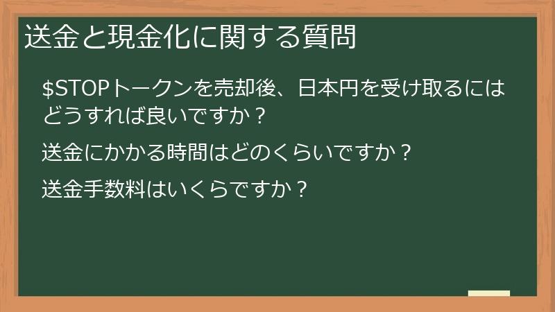 送金と現金化に関する質問