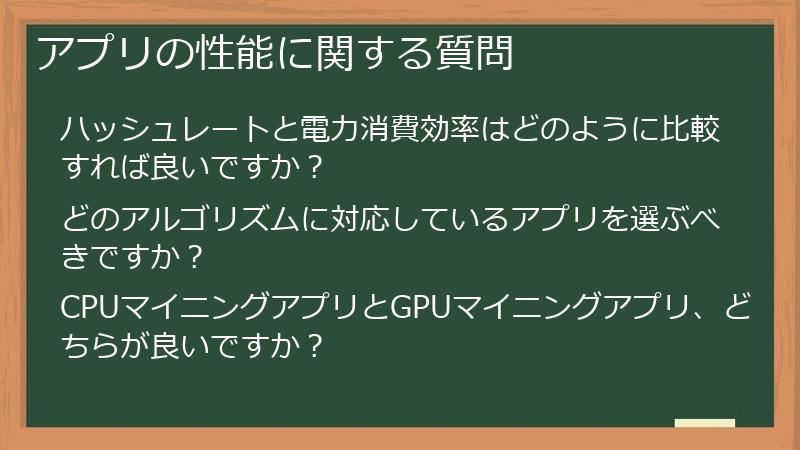 アプリの性能に関する質問
