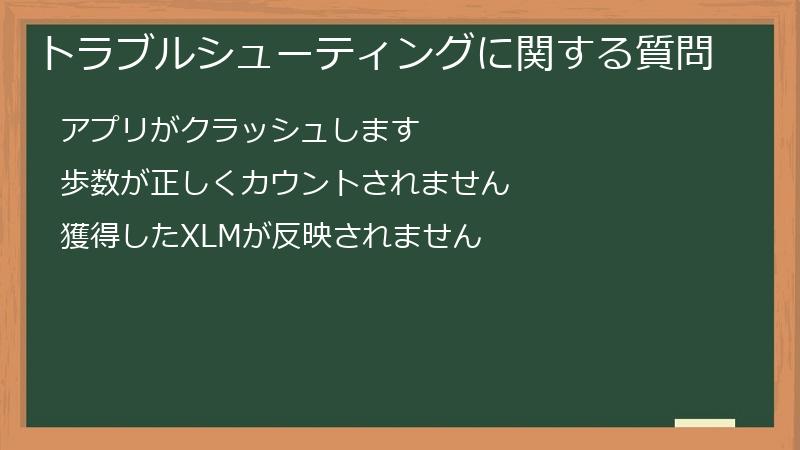 トラブルシューティングに関する質問
