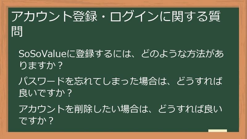 アカウント登録・ログインに関する質問