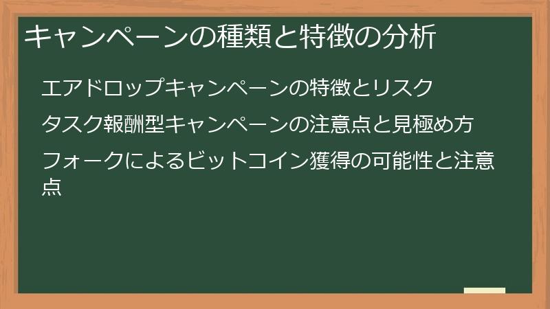 キャンペーンの種類と特徴の分析