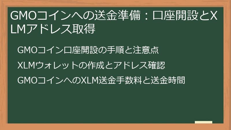 GMOコインへの送金準備：口座開設とXLMアドレス取得
